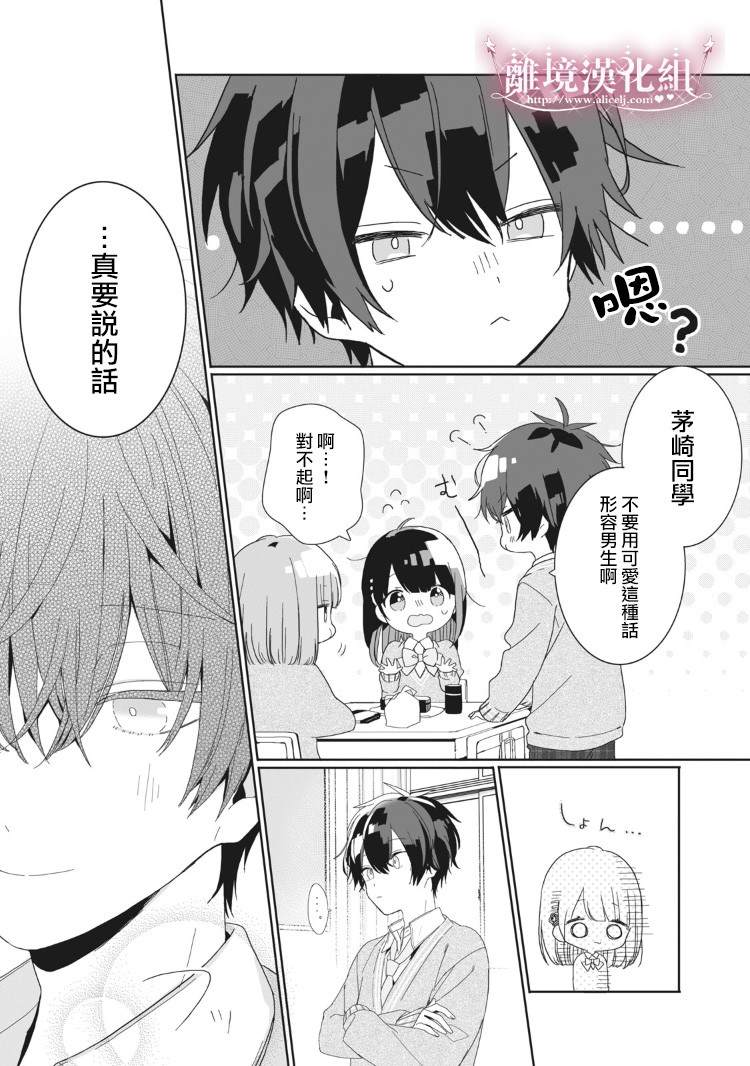 《会心一击！》漫画最新章节第2话免费下拉式在线观看章节第【7】张图片