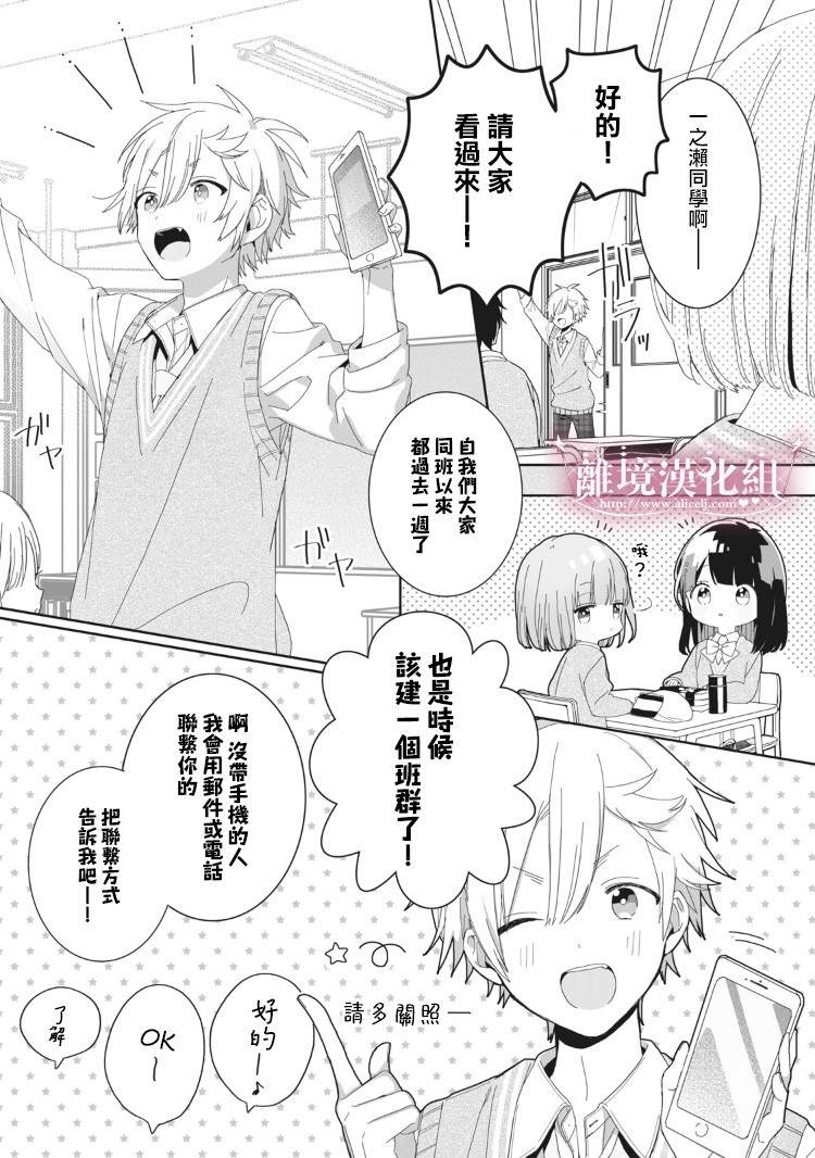 《会心一击！》漫画最新章节第2话免费下拉式在线观看章节第【14】张图片