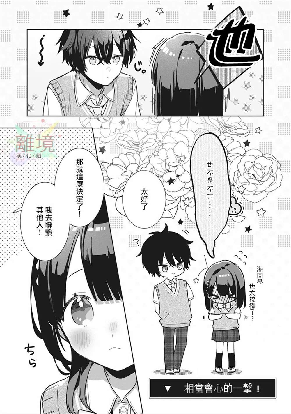 《会心一击！》漫画最新章节第5话免费下拉式在线观看章节第【12】张图片