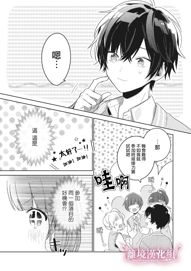 《会心一击！》漫画最新章节第3话免费下拉式在线观看章节第【17】张图片