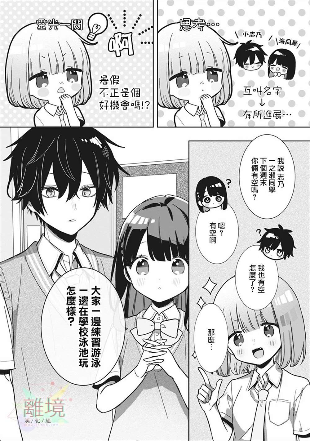 《会心一击！》漫画最新章节第5话免费下拉式在线观看章节第【9】张图片