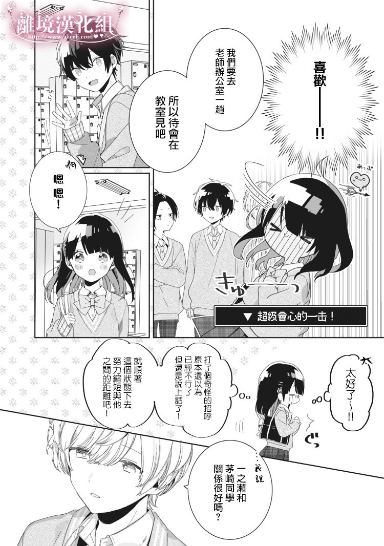 《会心一击！》漫画最新章节第3话免费下拉式在线观看章节第【11】张图片