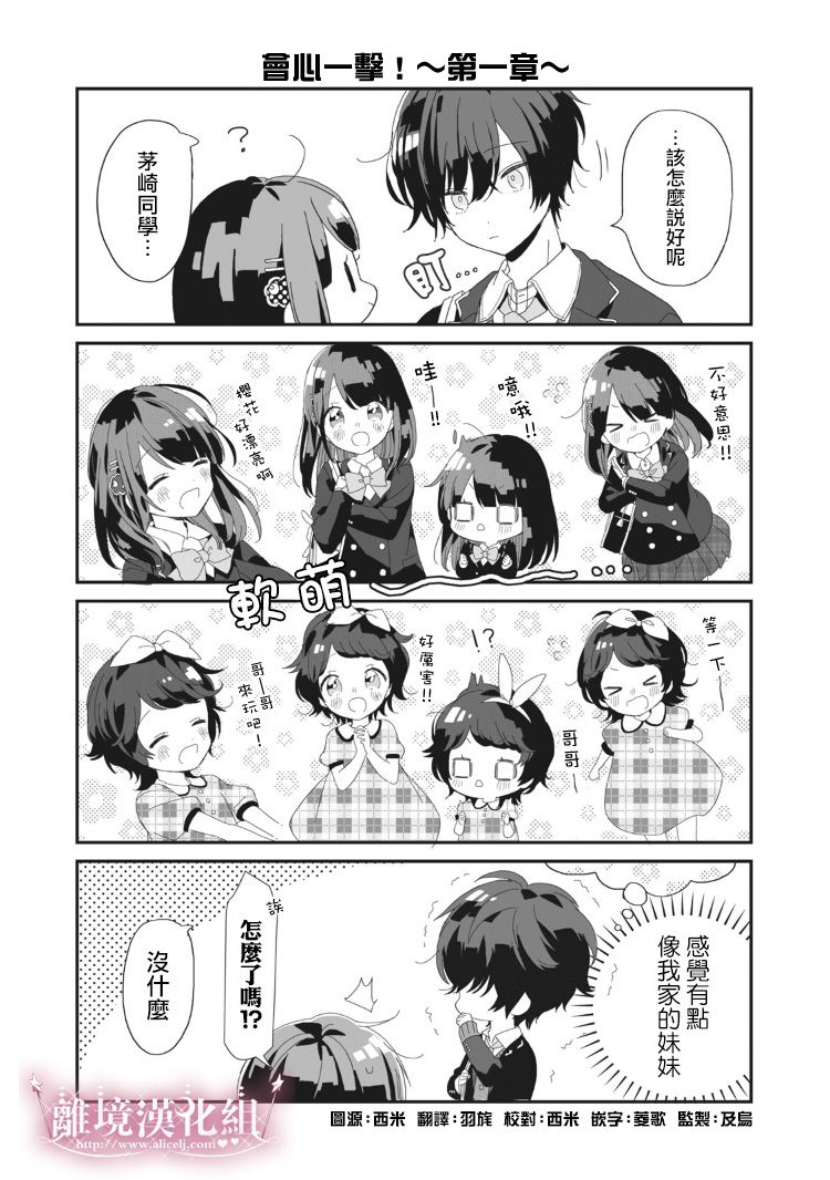 《会心一击！》漫画最新章节番外01免费下拉式在线观看章节第【1】张图片