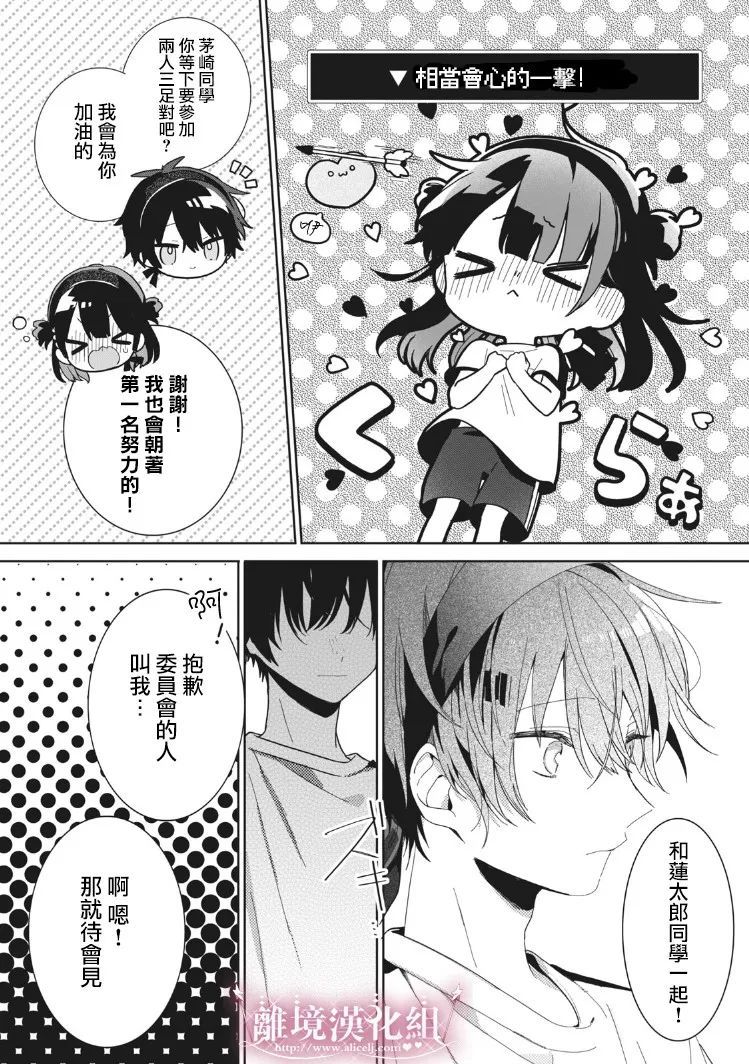 《会心一击！》漫画最新章节第4话免费下拉式在线观看章节第【14】张图片