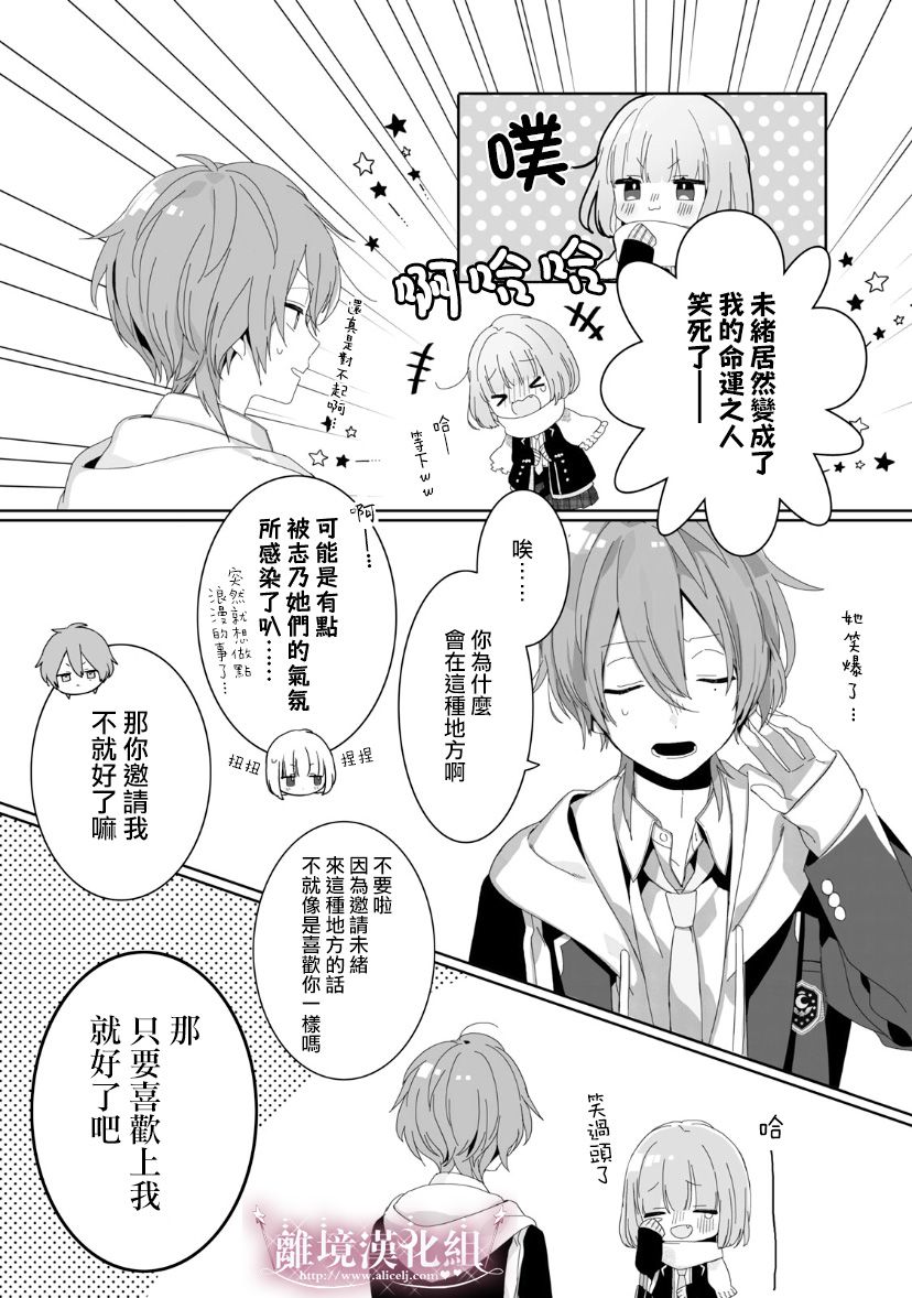 《会心一击！》漫画最新章节番外01免费下拉式在线观看章节第【16】张图片