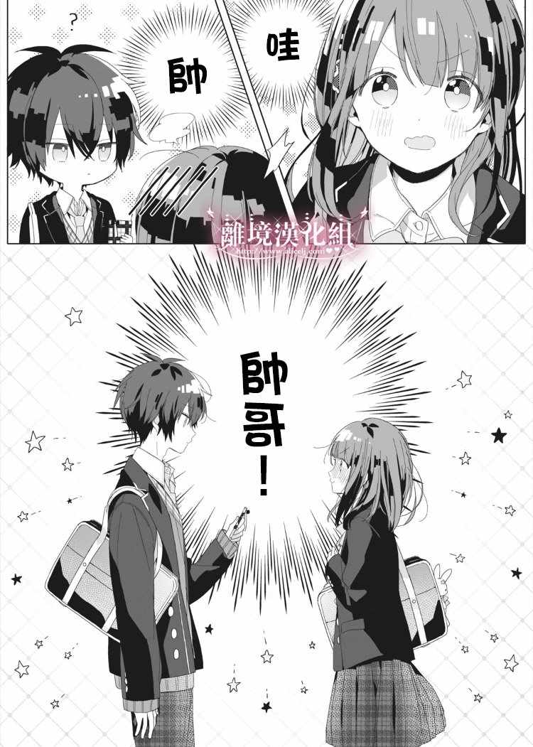 《会心一击！》漫画最新章节第1话免费下拉式在线观看章节第【20】张图片