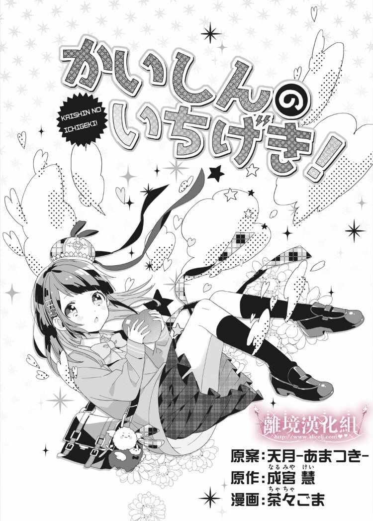 《会心一击！》漫画最新章节第1话免费下拉式在线观看章节第【3】张图片