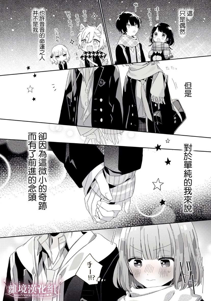 《会心一击！》漫画最新章节番外01免费下拉式在线观看章节第【20】张图片