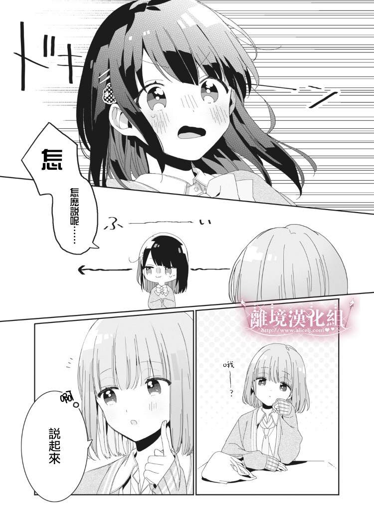 《会心一击！》漫画最新章节第2话免费下拉式在线观看章节第【13】张图片