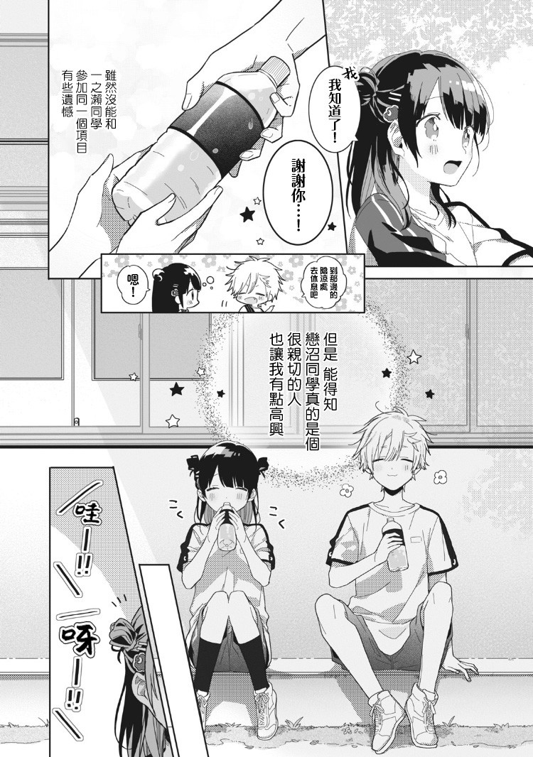 《会心一击！》漫画最新章节第3话免费下拉式在线观看章节第【26】张图片