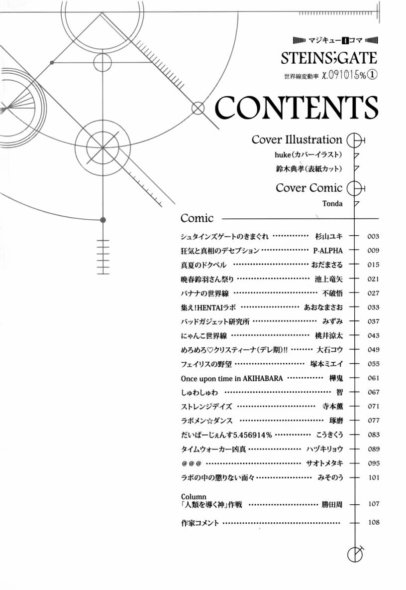 《STEINS；GATE 世界线变动率x.091015％》漫画最新章节第1话免费下拉式在线观看章节第【3】张图片