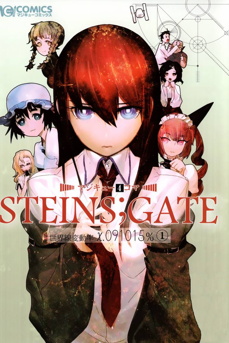 《STEINS；GATE 世界线变动率x.091015％》漫画最新章节第1话免费下拉式在线观看章节第【1】张图片