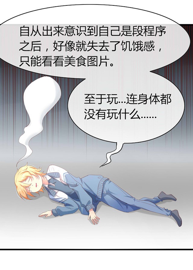 《AI代码计划》漫画最新章节第49话免费下拉式在线观看章节第【17】张图片