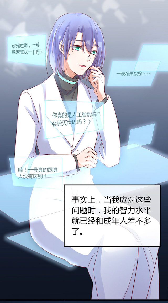 《AI代码计划》漫画最新章节第73话免费下拉式在线观看章节第【7】张图片