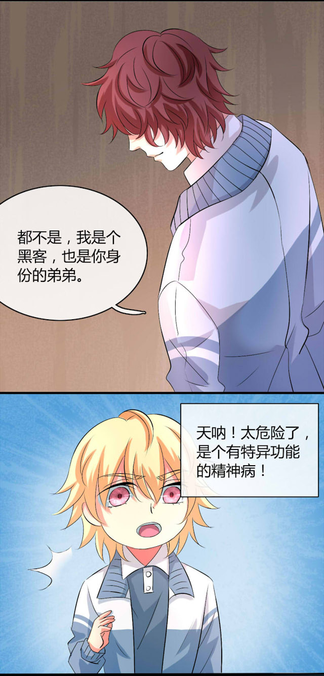 《AI代码计划》漫画最新章节第24话免费下拉式在线观看章节第【33】张图片