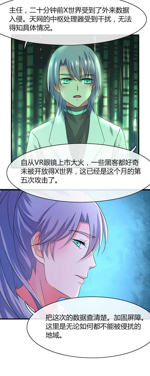 《AI代码计划》漫画最新章节第19话免费下拉式在线观看章节第【23】张图片