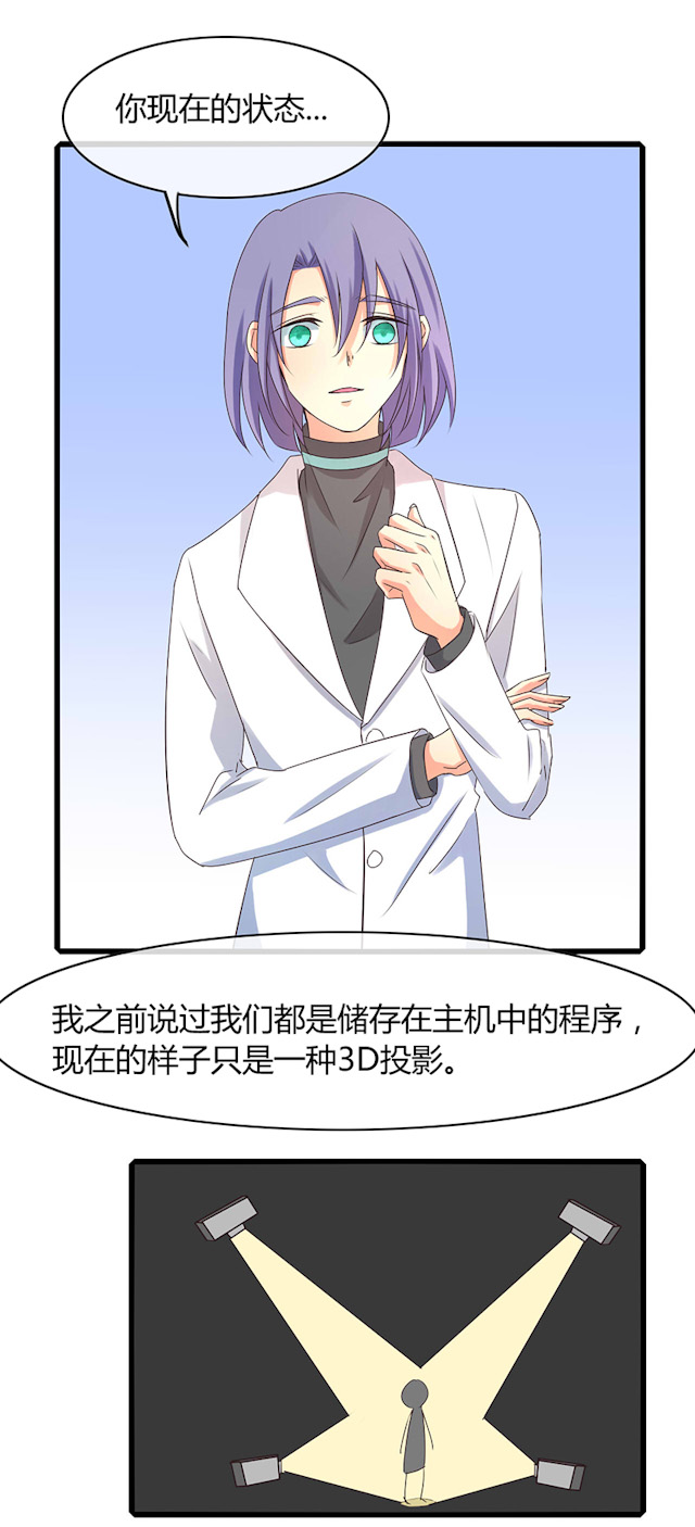 《AI代码计划》漫画最新章节第46话免费下拉式在线观看章节第【7】张图片