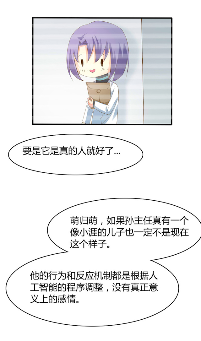 《AI代码计划》漫画最新章节第40话免费下拉式在线观看章节第【35】张图片