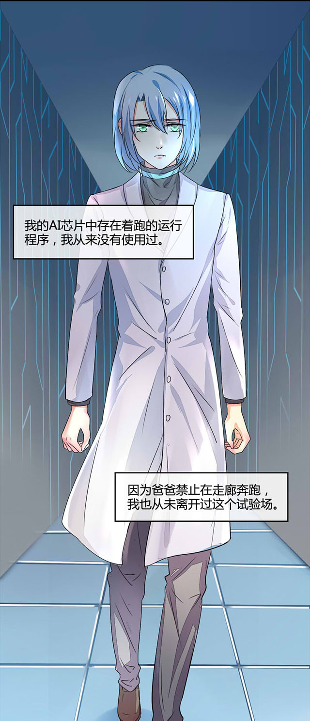 《AI代码计划》漫画最新章节第7话免费下拉式在线观看章节第【1】张图片