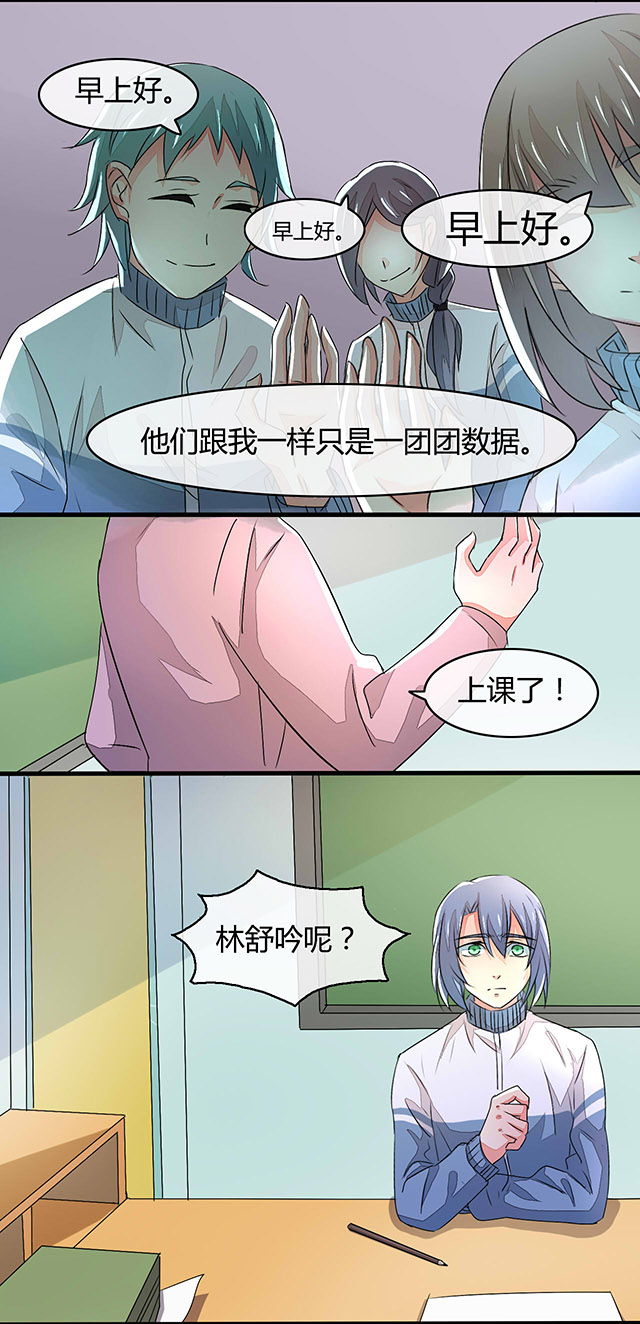 《AI代码计划》漫画最新章节第10话免费下拉式在线观看章节第【43】张图片