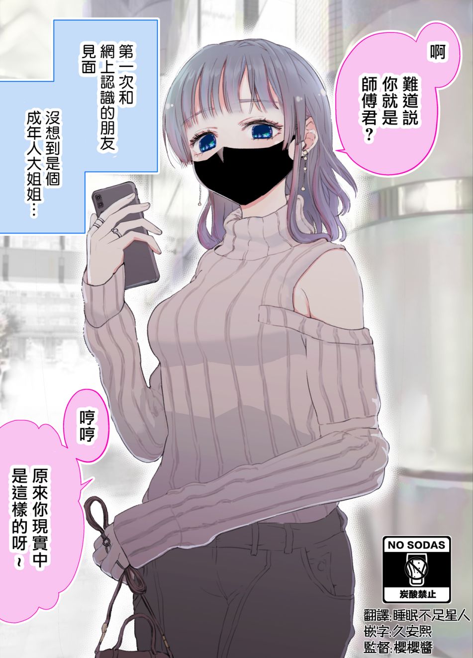 《在和网友面基时发现对面是个成年大姐姐》漫画最新章节第1话免费下拉式在线观看章节第【1】张图片