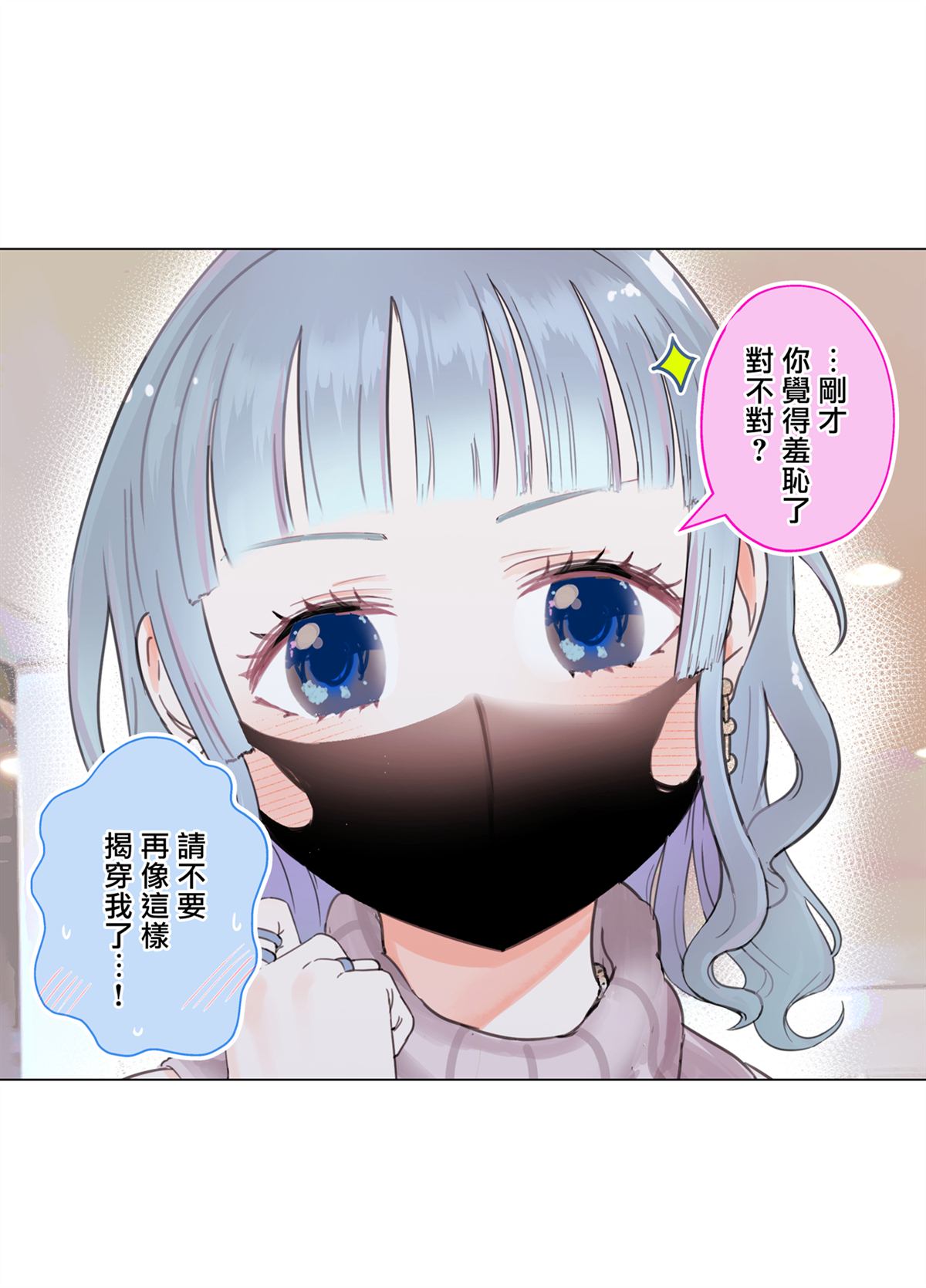 《在和网友面基时发现对面是个成年大姐姐》漫画最新章节第6话免费下拉式在线观看章节第【3】张图片