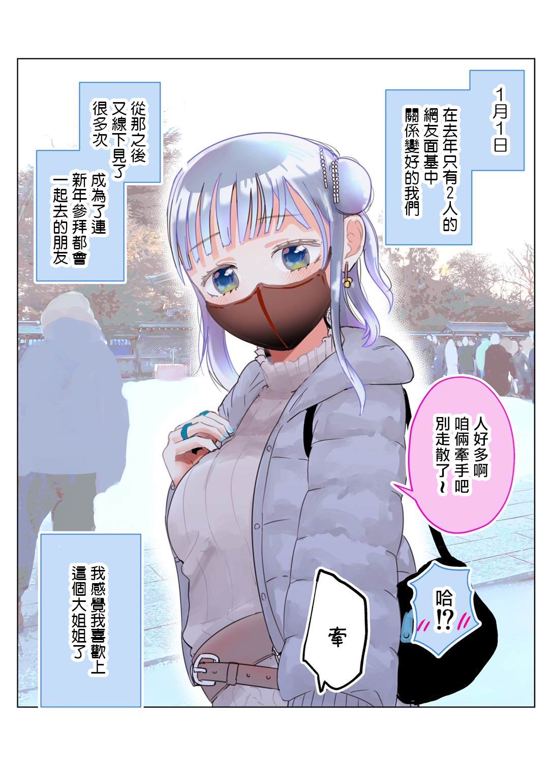 《在和网友面基时发现对面是个成年大姐姐》漫画最新章节第7话免费下拉式在线观看章节第【3】张图片