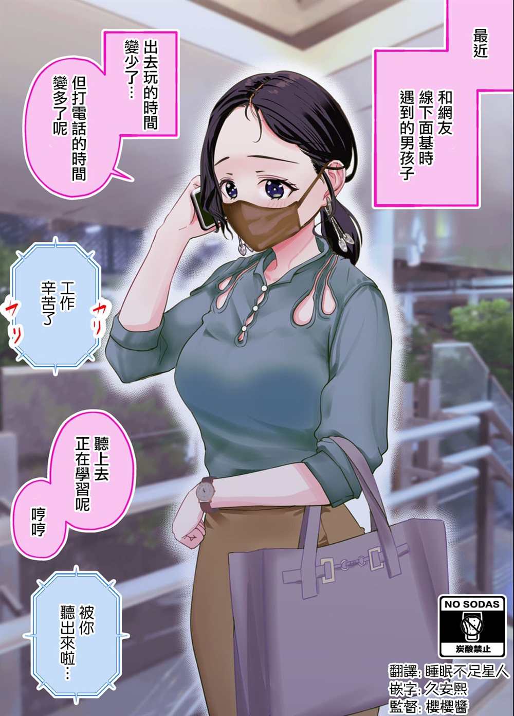 《在和网友面基时发现对面是个成年大姐姐》漫画最新章节第21话免费下拉式在线观看章节第【2】张图片