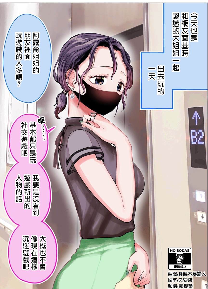 《在和网友面基时发现对面是个成年大姐姐》漫画最新章节第15话免费下拉式在线观看章节第【1】张图片