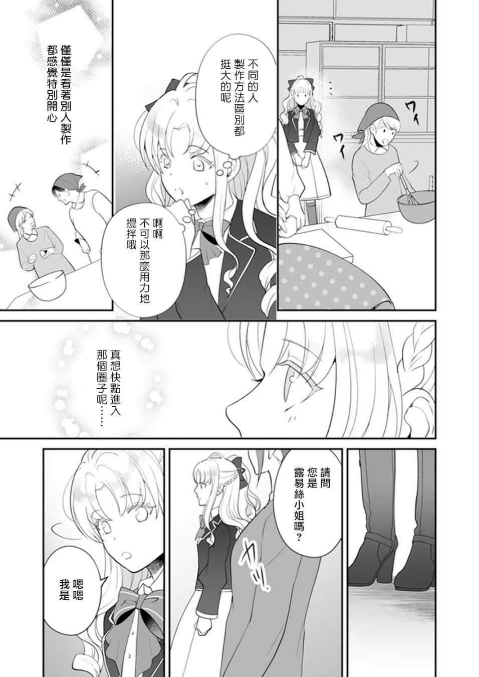 《人家才不要做好色王的王妃呢！》漫画最新章节第4话免费下拉式在线观看章节第【15】张图片