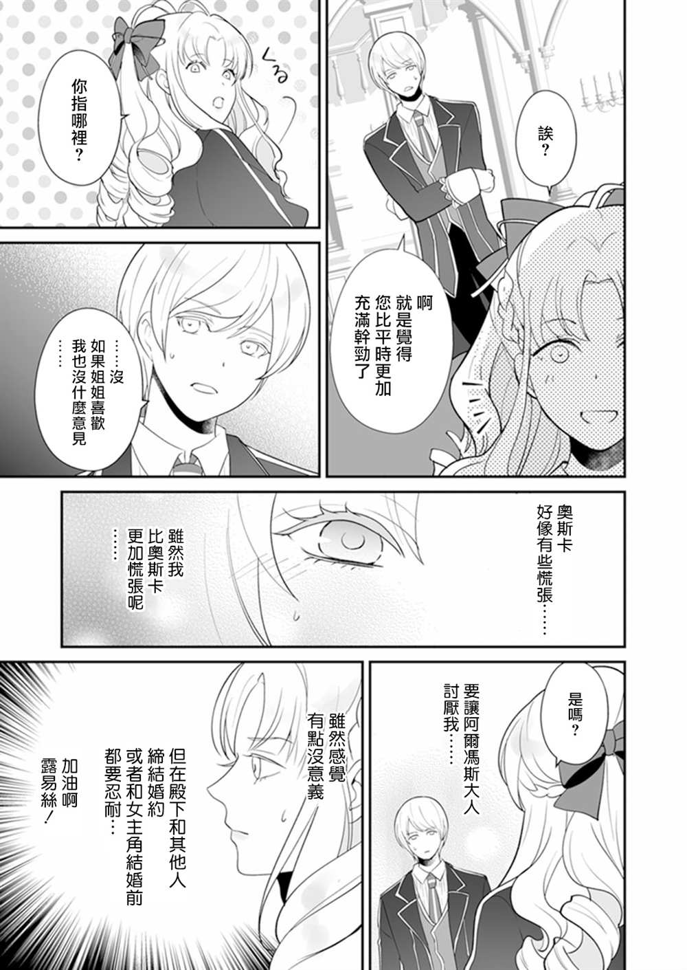 《人家才不要做好色王的王妃呢！》漫画最新章节第2话免费下拉式在线观看章节第【23】张图片