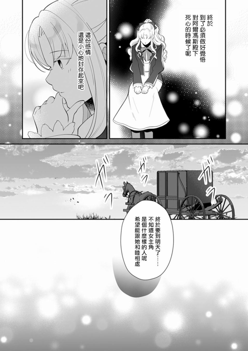 《人家才不要做好色王的王妃呢！》漫画最新章节第4话免费下拉式在线观看章节第【20】张图片