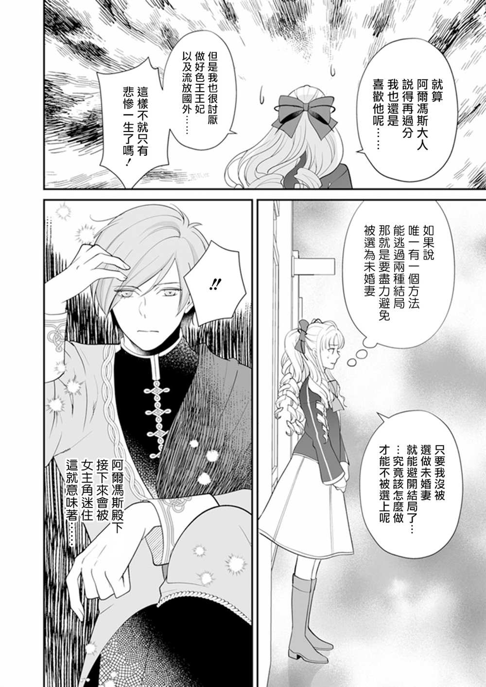 《人家才不要做好色王的王妃呢！》漫画最新章节第2话免费下拉式在线观看章节第【16】张图片