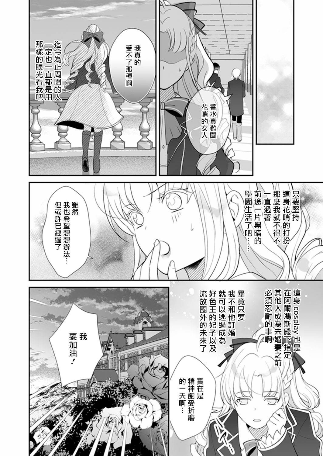 《人家才不要做好色王的王妃呢！》漫画最新章节第3话免费下拉式在线观看章节第【4】张图片