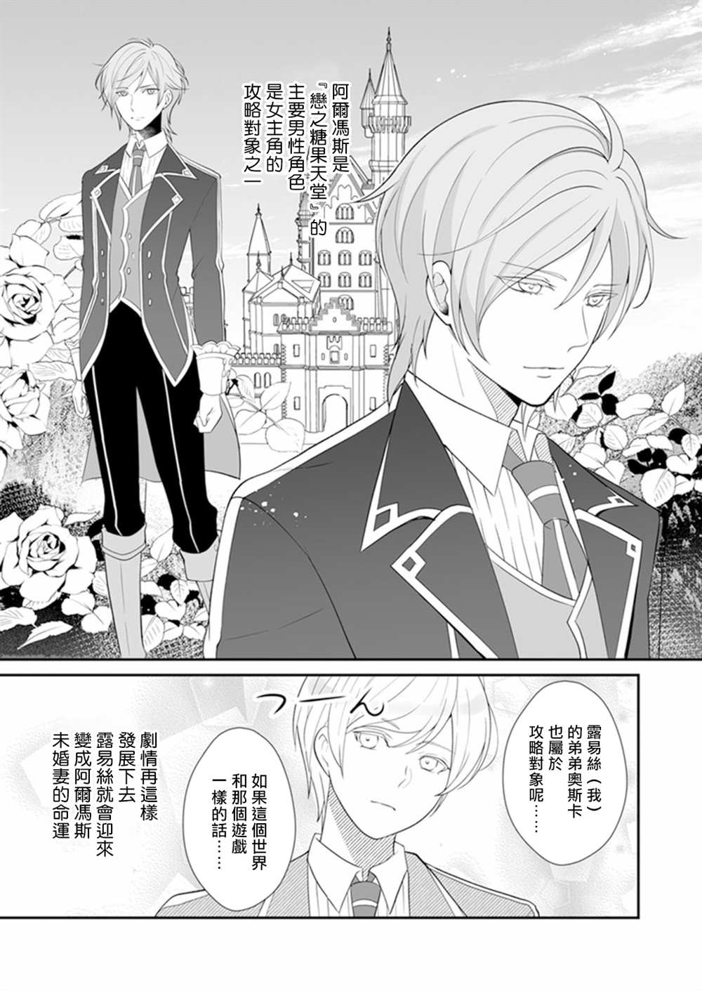 《人家才不要做好色王的王妃呢！》漫画最新章节第2话免费下拉式在线观看章节第【9】张图片