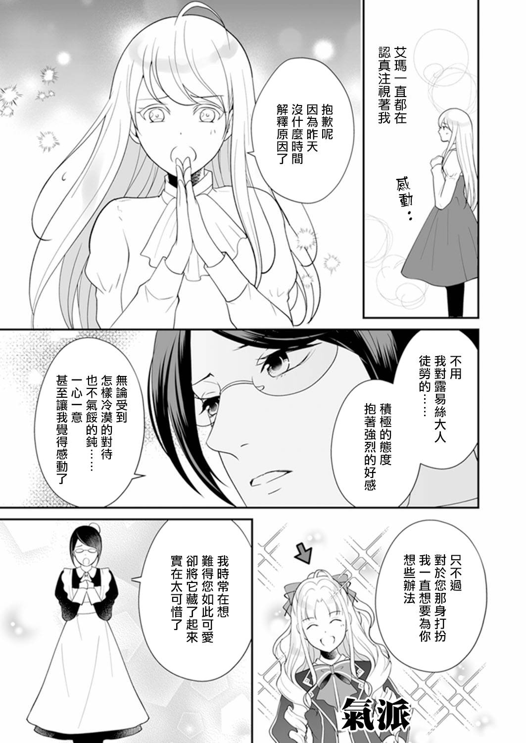 《人家才不要做好色王的王妃呢！》漫画最新章节第3话免费下拉式在线观看章节第【11】张图片