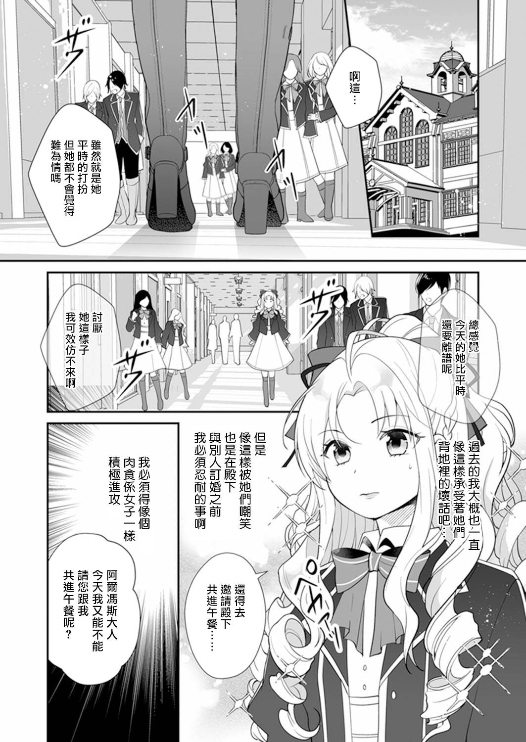 《人家才不要做好色王的王妃呢！》漫画最新章节第3话免费下拉式在线观看章节第【1】张图片