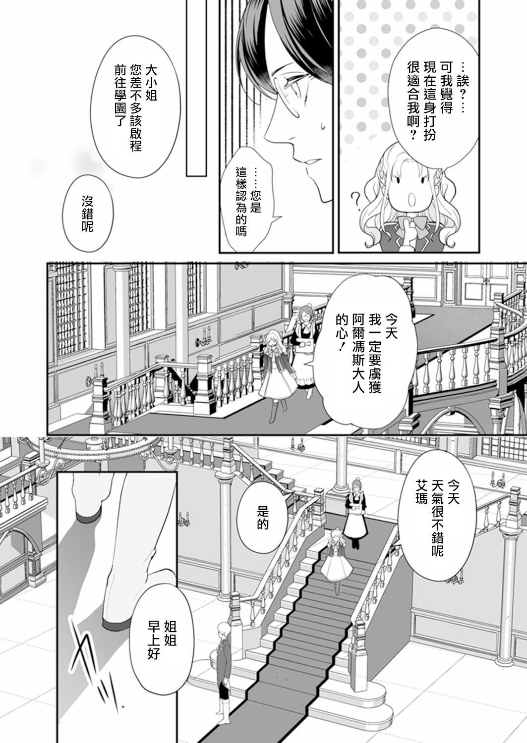 《人家才不要做好色王的王妃呢！》漫画最新章节第1话免费下拉式在线观看章节第【16】张图片