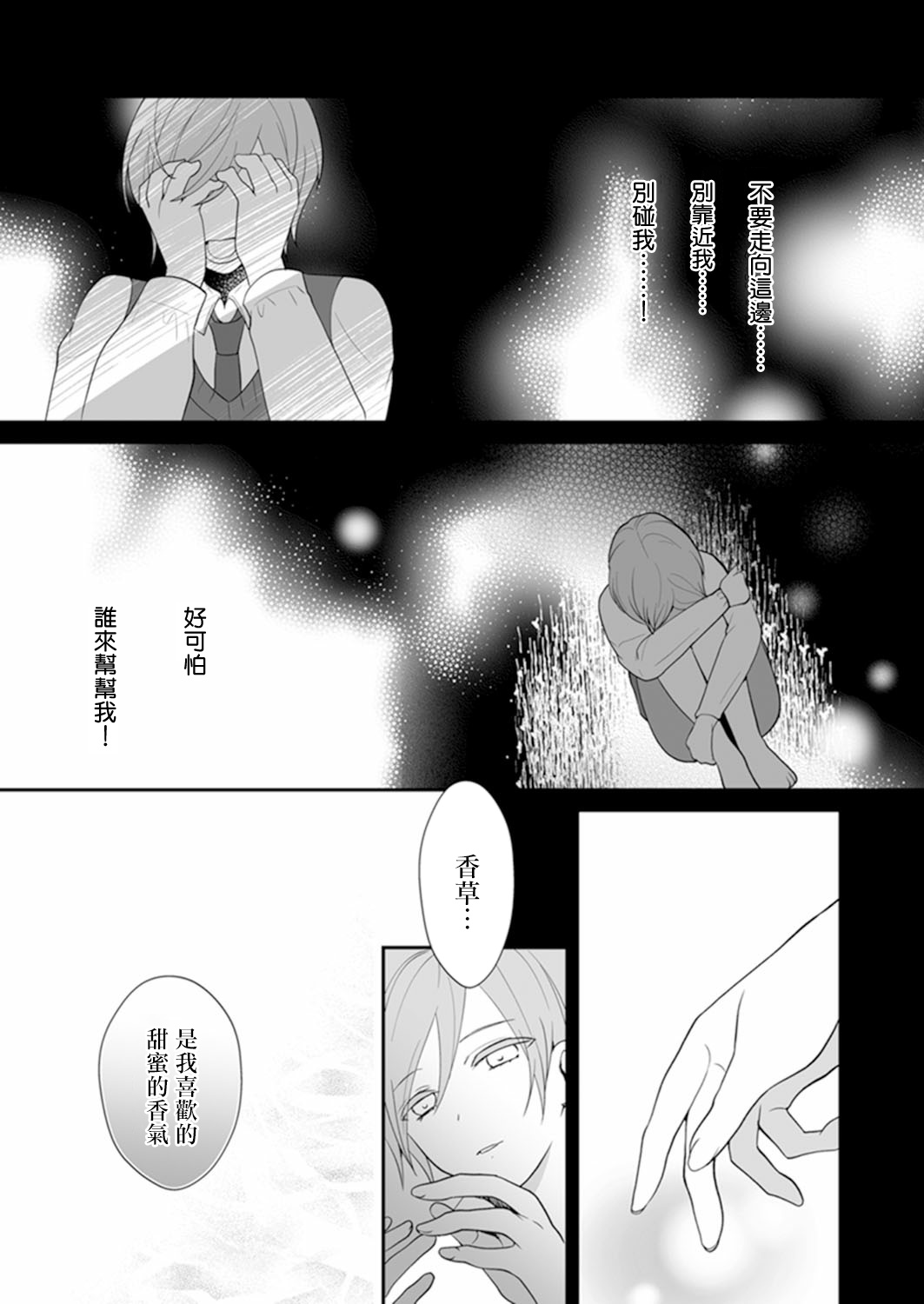 《人家才不要做好色王的王妃呢！》漫画最新章节第5话免费下拉式在线观看章节第【15】张图片