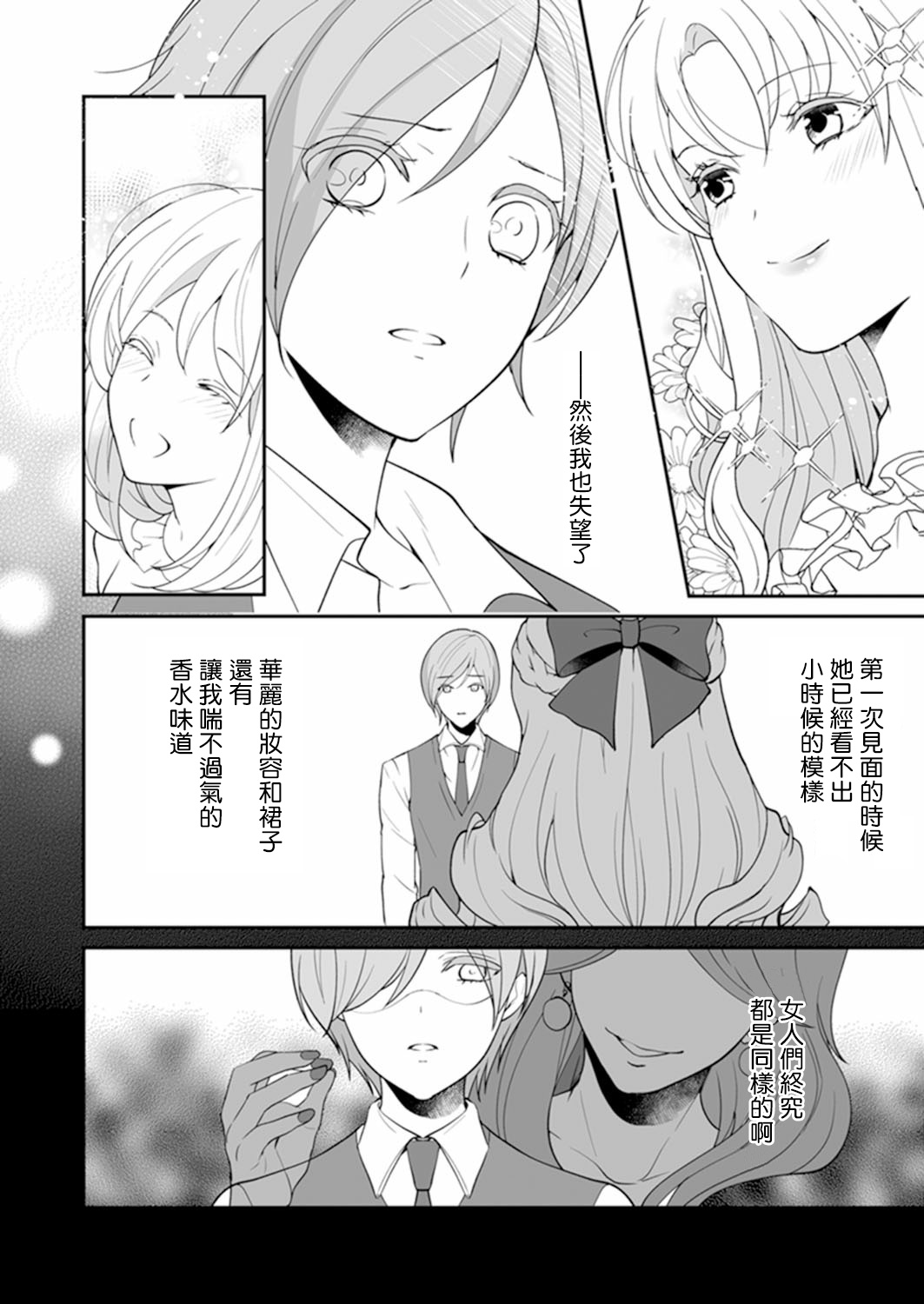 《人家才不要做好色王的王妃呢！》漫画最新章节第5话免费下拉式在线观看章节第【14】张图片