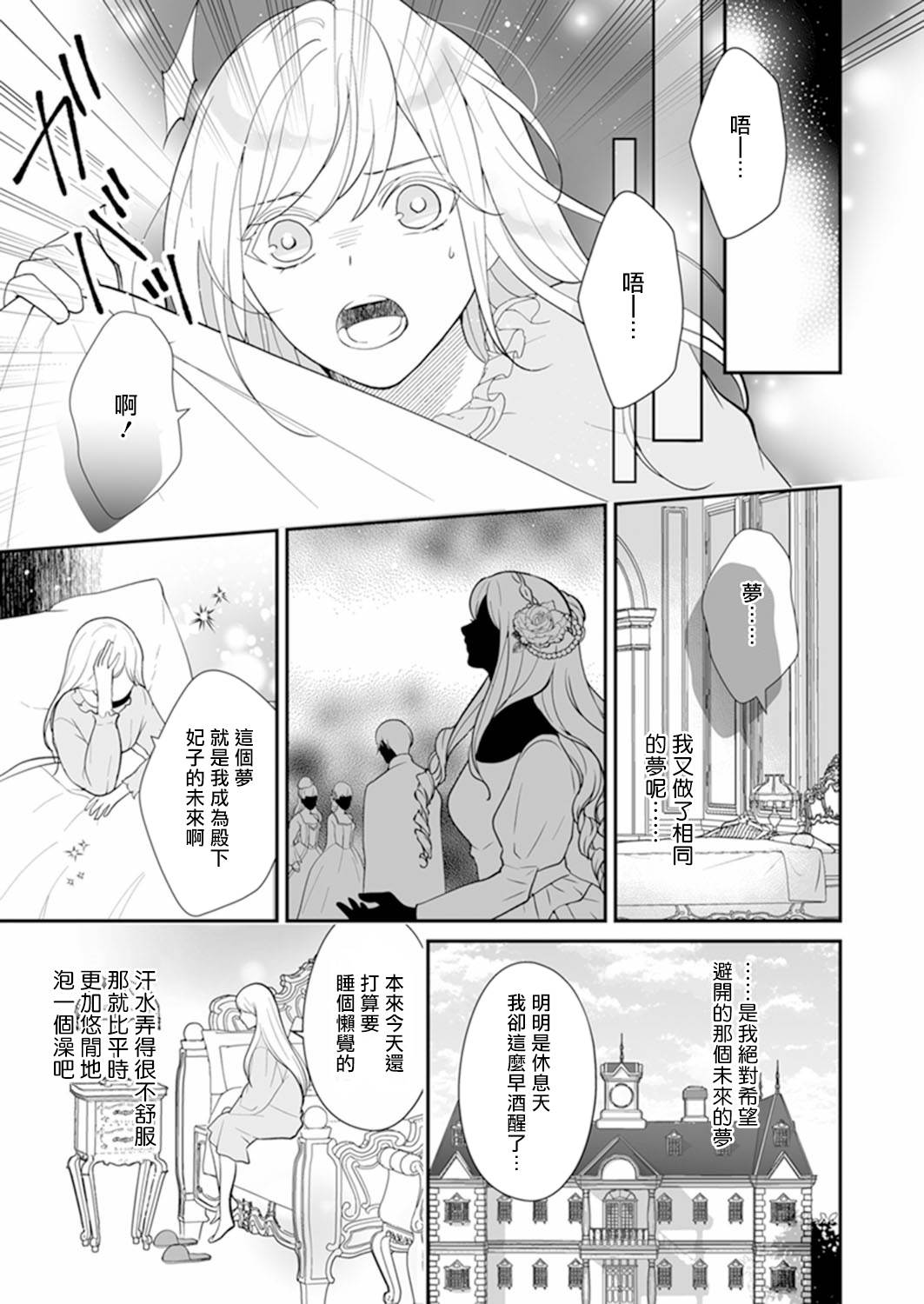 《人家才不要做好色王的王妃呢！》漫画最新章节第3话免费下拉式在线观看章节第【5】张图片