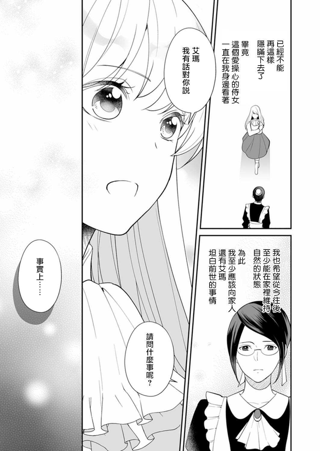 《人家才不要做好色王的王妃呢！》漫画最新章节第3话免费下拉式在线观看章节第【9】张图片