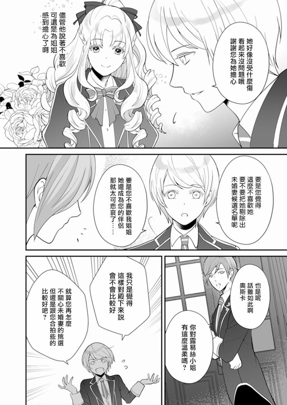 《人家才不要做好色王的王妃呢！》漫画最新章节第4话免费下拉式在线观看章节第【8】张图片