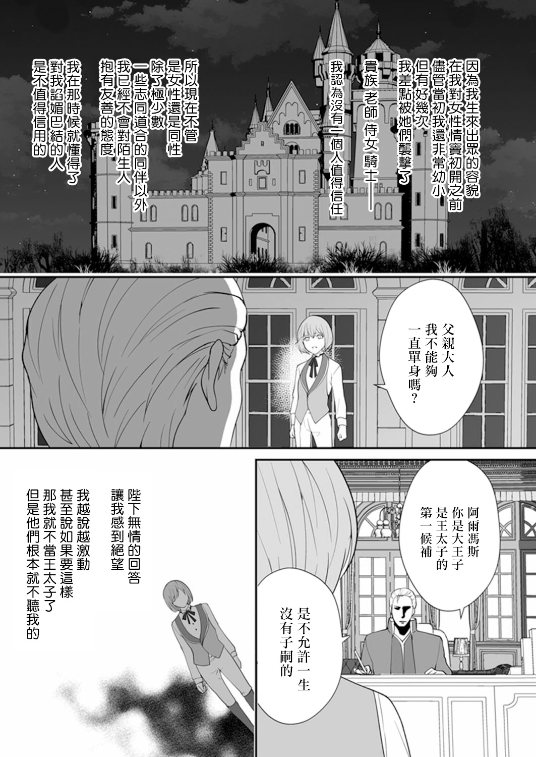 《人家才不要做好色王的王妃呢！》漫画最新章节第5话免费下拉式在线观看章节第【12】张图片