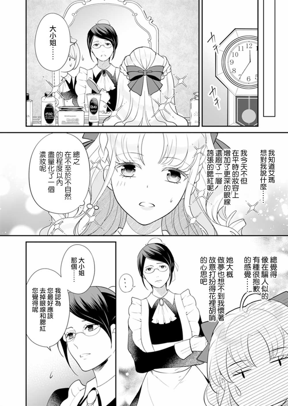 《人家才不要做好色王的王妃呢！》漫画最新章节第2话免费下拉式在线观看章节第【20】张图片