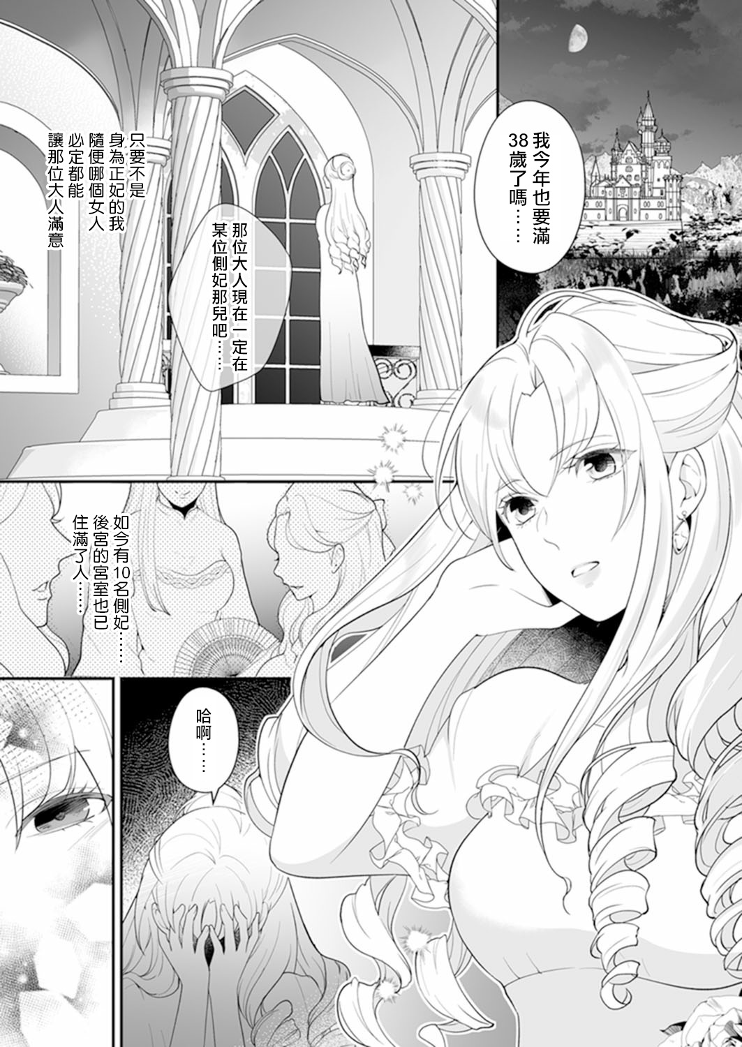 《人家才不要做好色王的王妃呢！》漫画最新章节第1话免费下拉式在线观看章节第【3】张图片