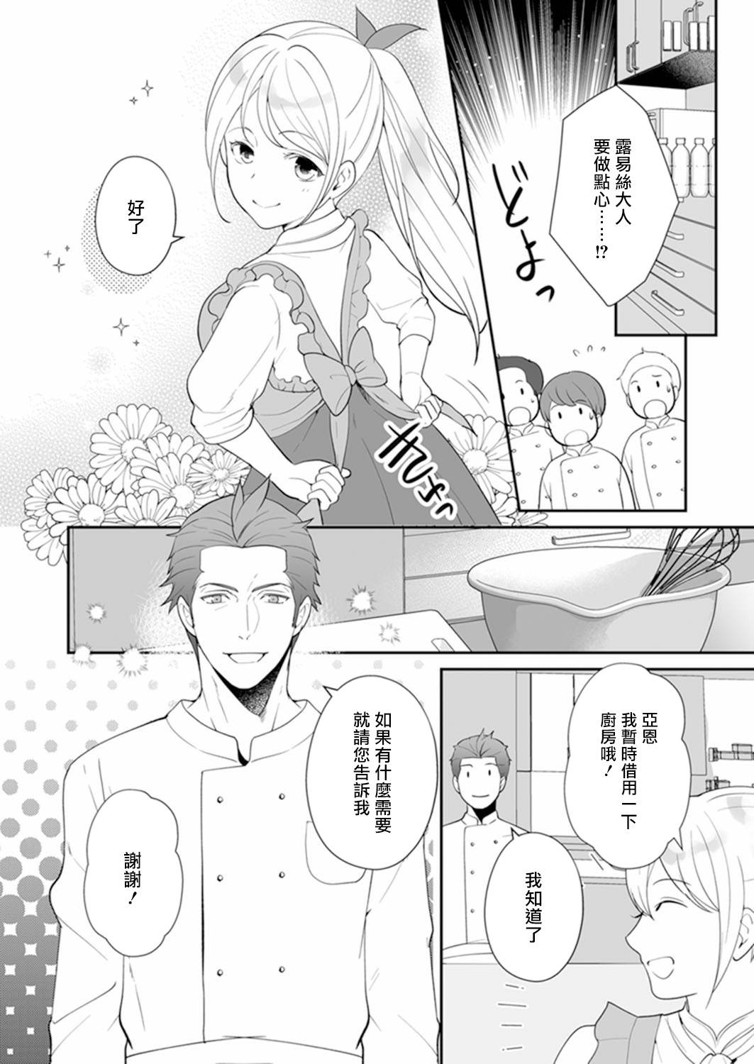 《人家才不要做好色王的王妃呢！》漫画最新章节第3话免费下拉式在线观看章节第【14】张图片