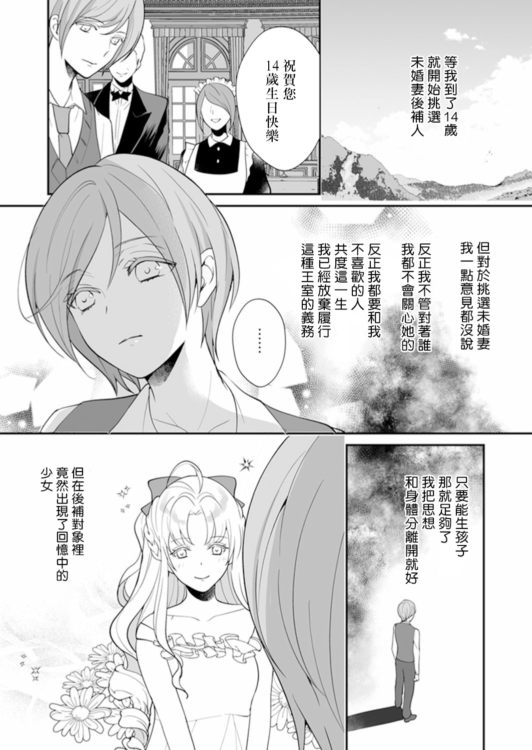 《人家才不要做好色王的王妃呢！》漫画最新章节第5话免费下拉式在线观看章节第【13】张图片