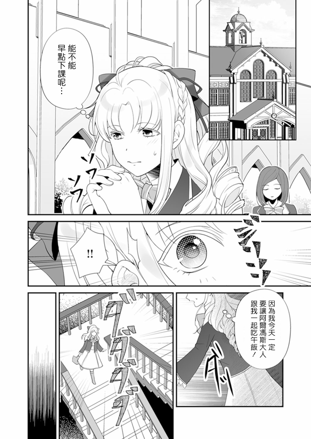 《人家才不要做好色王的王妃呢！》漫画最新章节第1话免费下拉式在线观看章节第【20】张图片