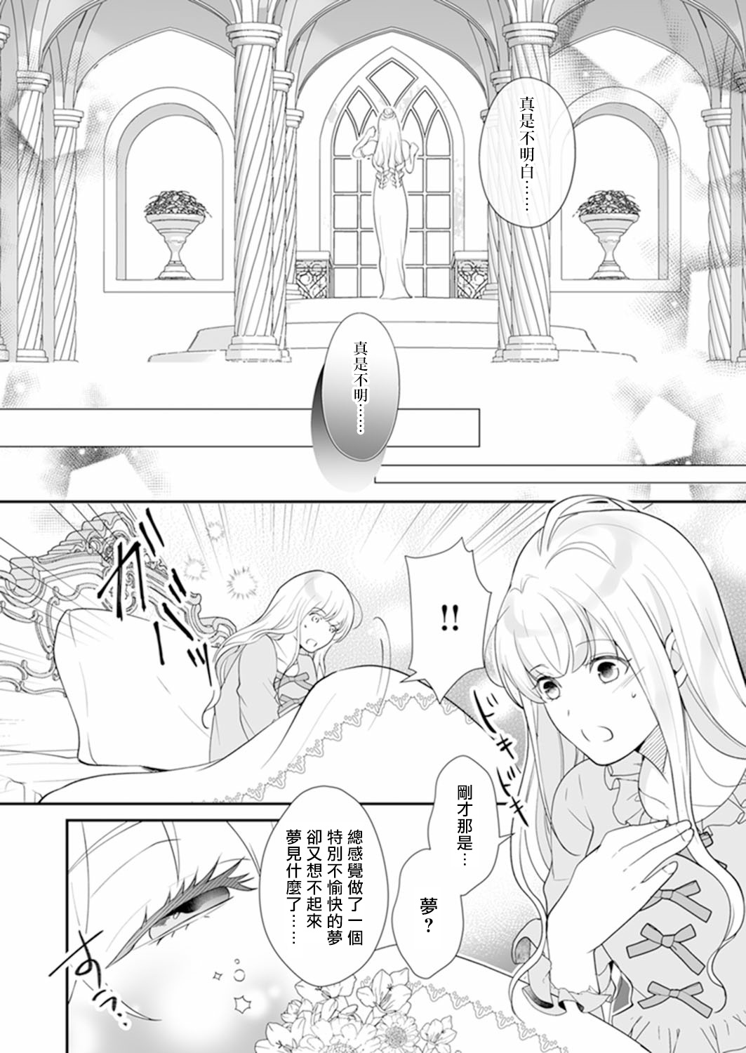 《人家才不要做好色王的王妃呢！》漫画最新章节第1话免费下拉式在线观看章节第【12】张图片